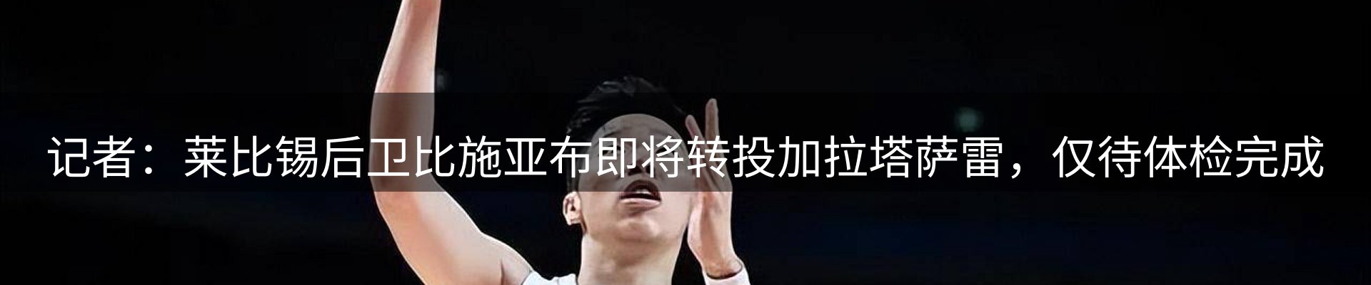 新闻解析